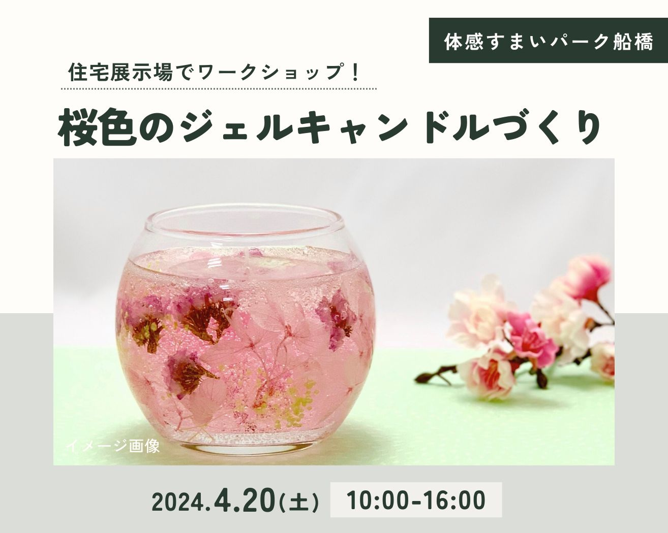 【船橋】桜色のジェルキャンドル作り♪の画像
